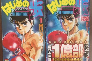 Hajime no Ippo