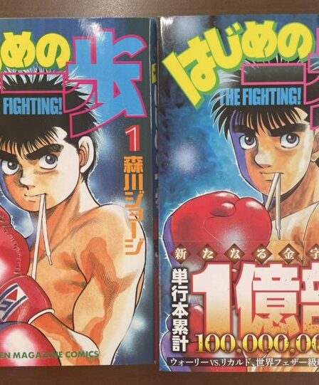 Hajime no Ippo