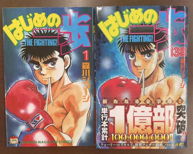 Hajime no Ippo