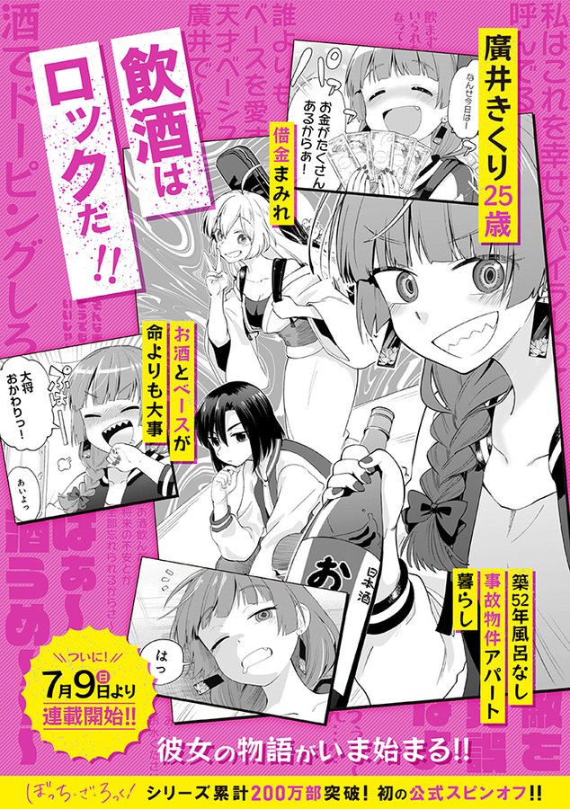 Bocchi the Rock spin-off