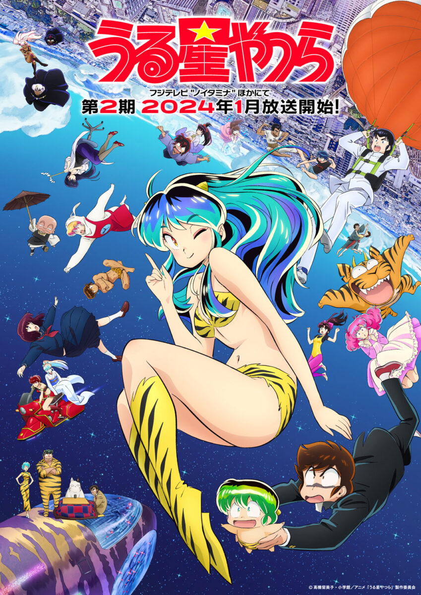 Urusei Yatsura T2