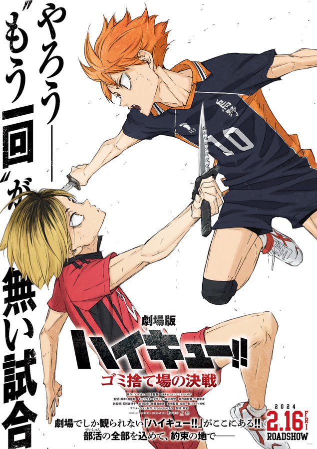 Haikyu!!! Filme