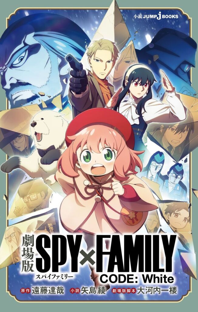 SPY x FAMILY: Code White Light Novel