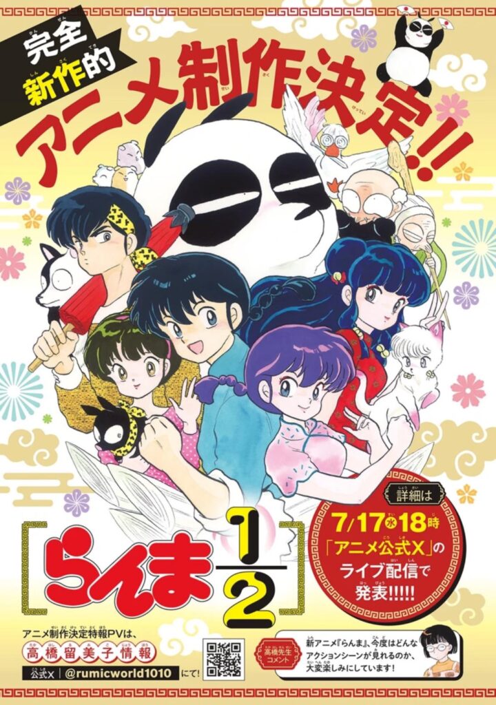 Ranma 1/2