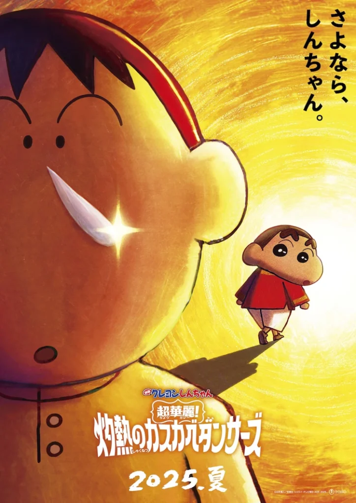 Crayon Shin-chan filme 33